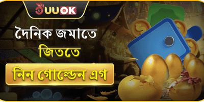 গোল্ডেন এগ লাকি ড্র বোনাস promotional banner