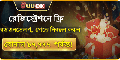 নতুন সদস্য রেজিস্ট্রেশন বোনাস promotional banner