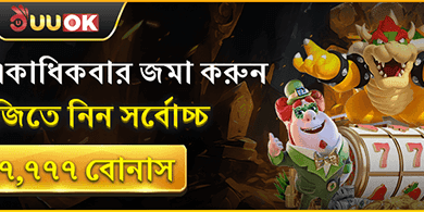 মাল্টিপল ডিপোজিট মেগা বোনাস promotional banner