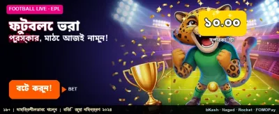 ফুটবল প্রেডিকশনে বড় জয় পান